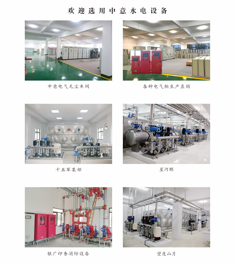中意水电设备