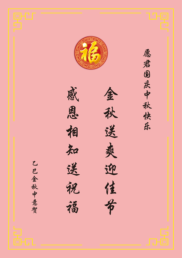 中秋祝福_01(1).png